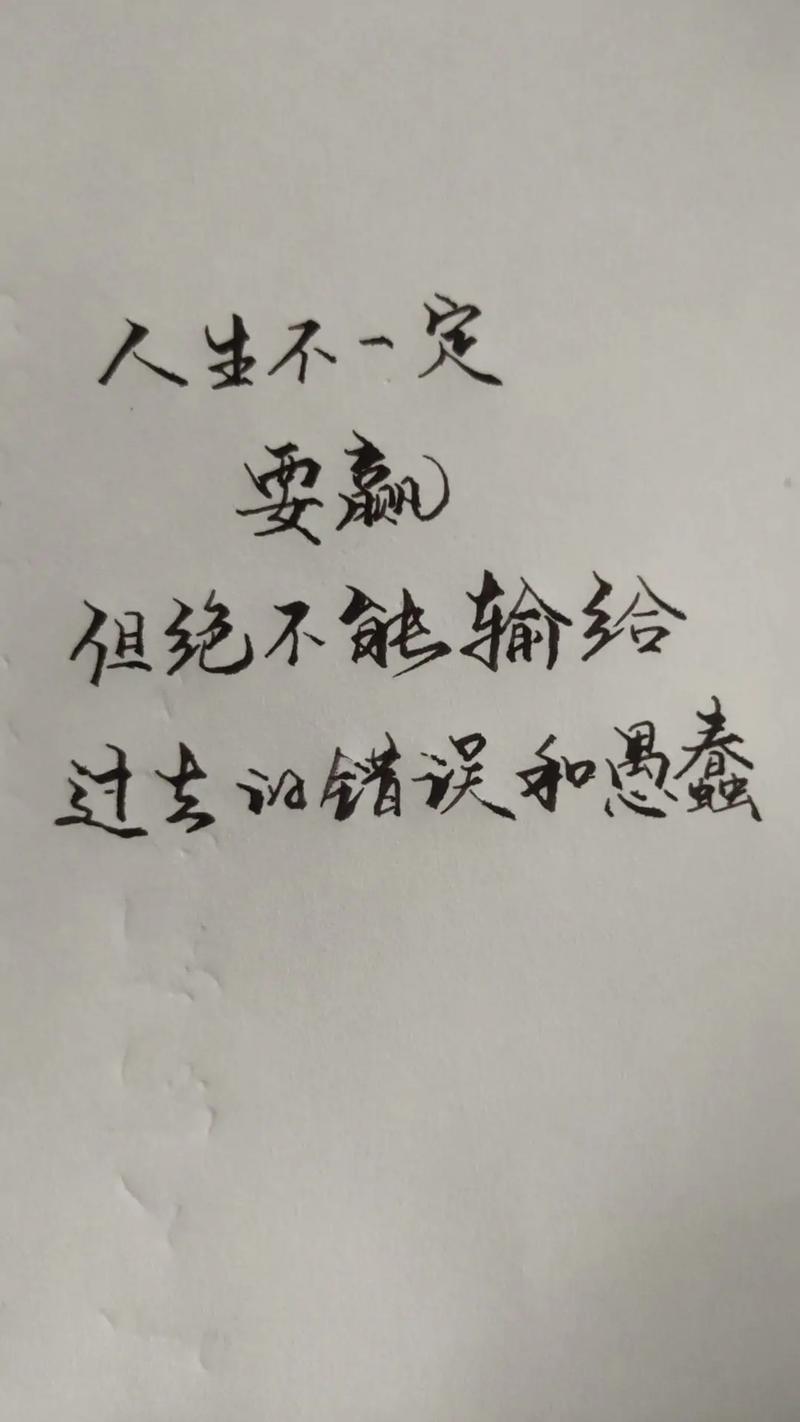 越在乎输赢，往往越不敢勇往直前  第1张