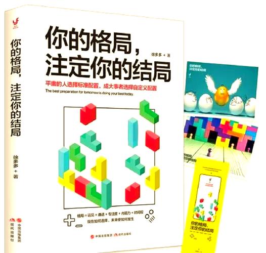 你的格局，决定你的未来  第1张