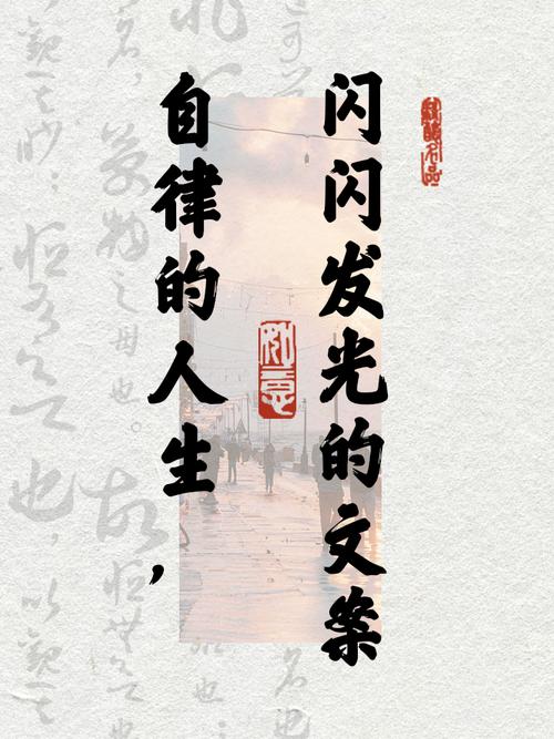 自律，决定你的阶层  第1张