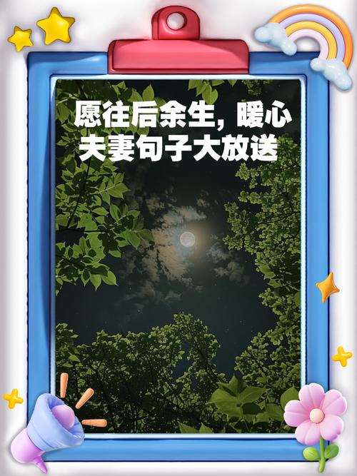 夫妻情话短句暖心句子（夫妻情话短句暖心句子大全）  第1张