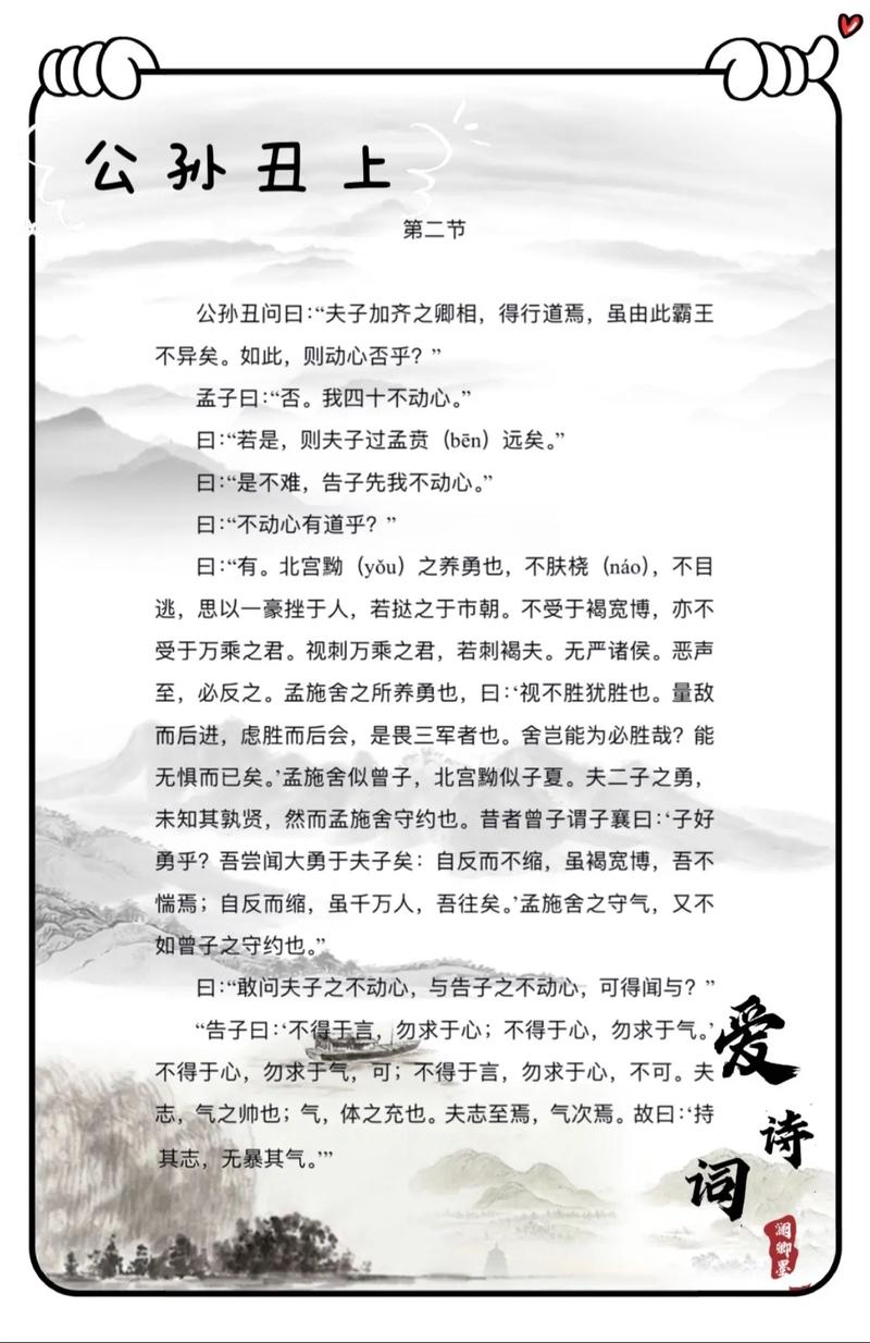 孟子经典名言注音版(孔子名言注音版) 第1张 孟子经典名言注音版(孔子名言注音版) 第1张