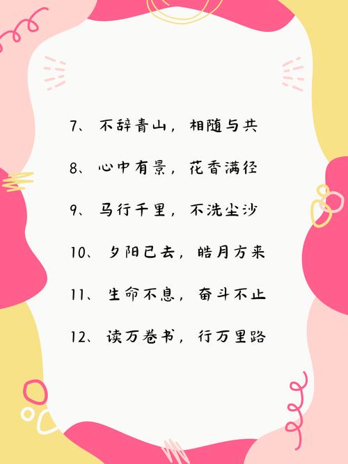 好听的4字励志短句(四个字的励志句子) 第1张 好听的4字励志短句(四个字的励志句子) 第1张