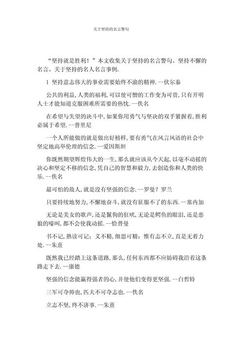 奋斗坚持励志的名人名言（关于努力奋斗坚持的名人名言有哪些）  第1张