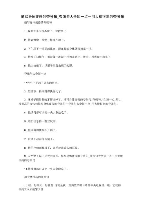 夸张句六年级短句(六年级夸张句大全) 第1张 夸张句六年级短句(六年级夸张句大全) 第1张