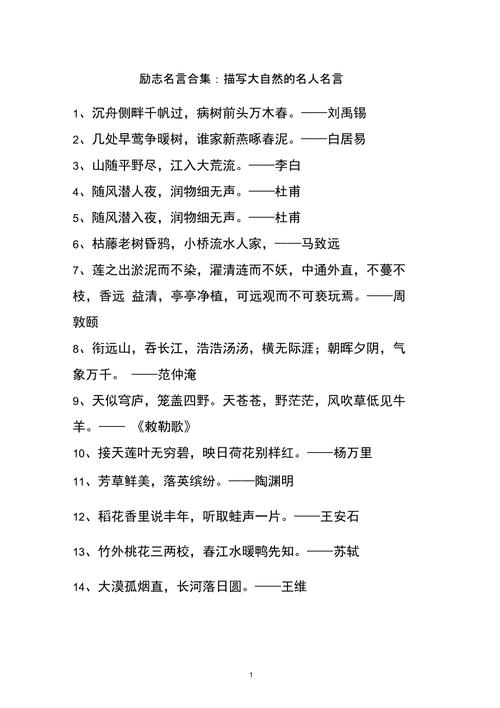 奇趣自然格言警句(乐趣的名人名言短句) 第1张 奇趣自然格言警句(乐趣的名人名言短句) 第1张