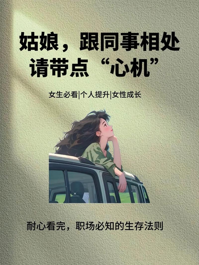 在职场中,遇到心机女应该怎么办? 第1张 在职场中,遇到心机女应该怎么办? 第1张