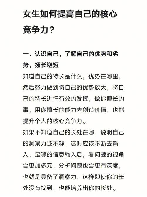提升能力就是提升竞争力  第1张
