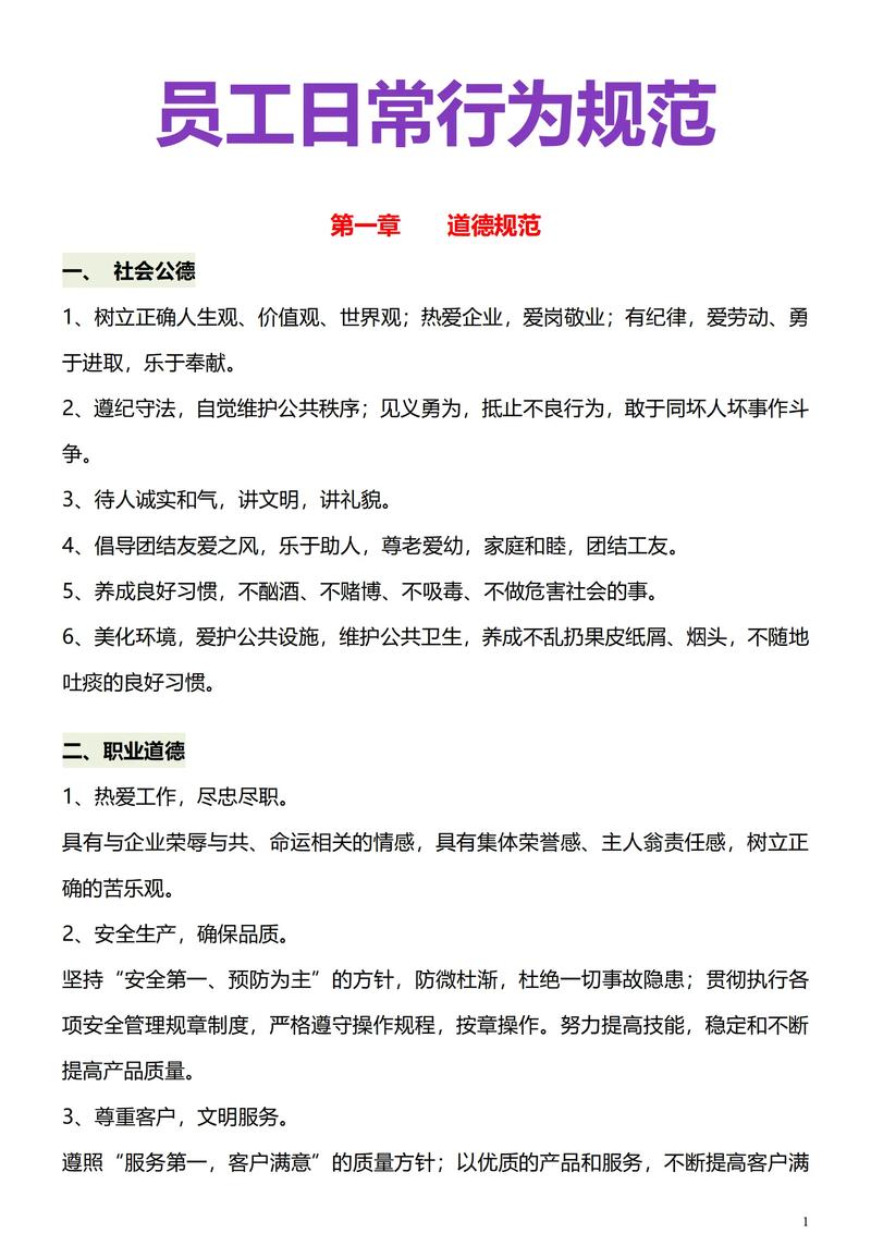 我们需要知道的职场规则  第1张