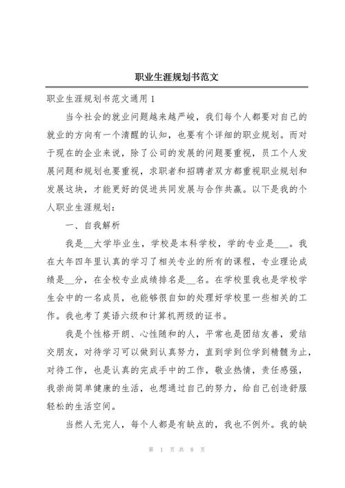 我们应该怎么规划自己的职业生涯  第1张