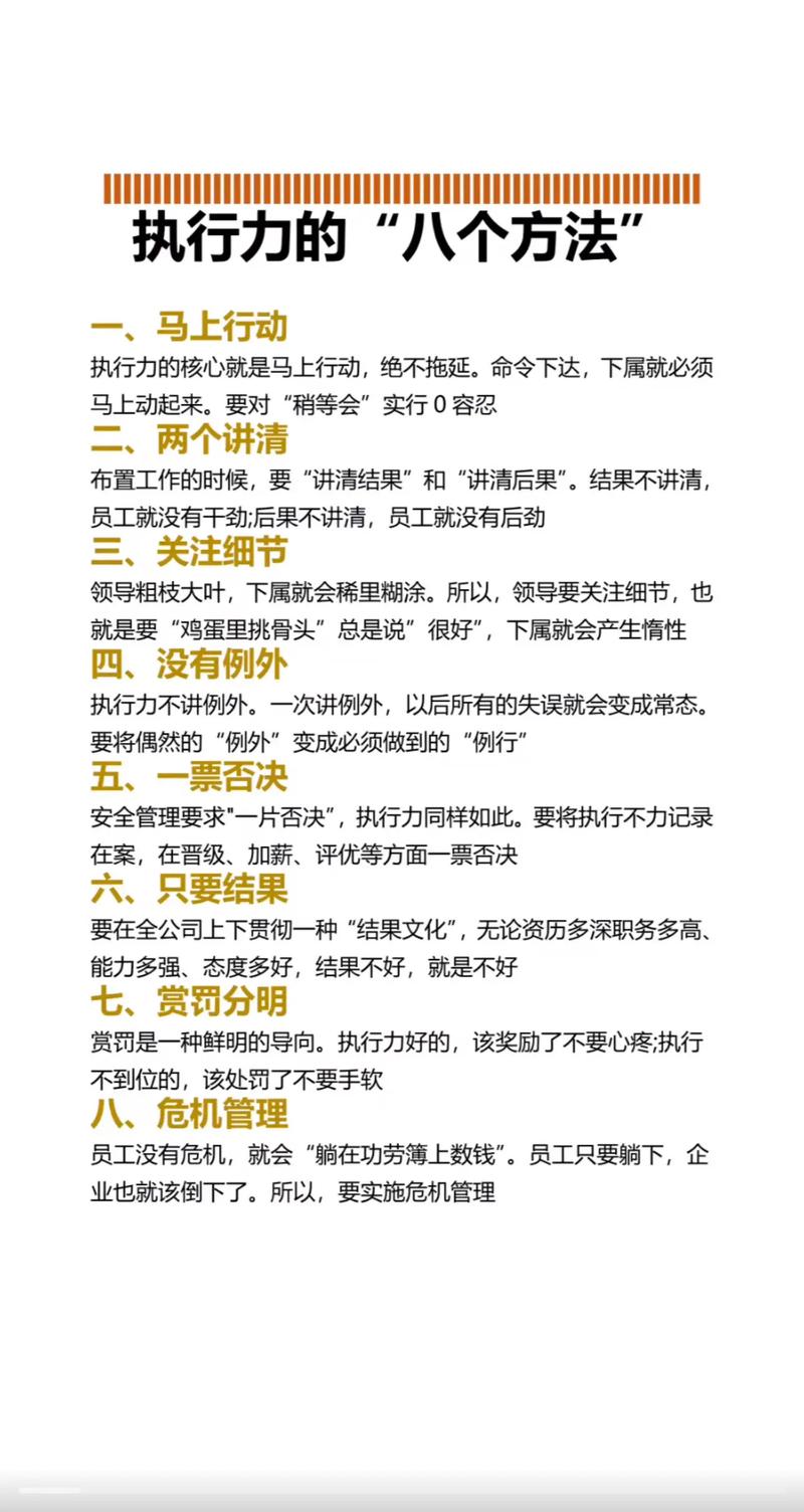 我们应该向执行力强的人学习什么? 第1张 我们应该向执行力强的人学习什么? 第1张