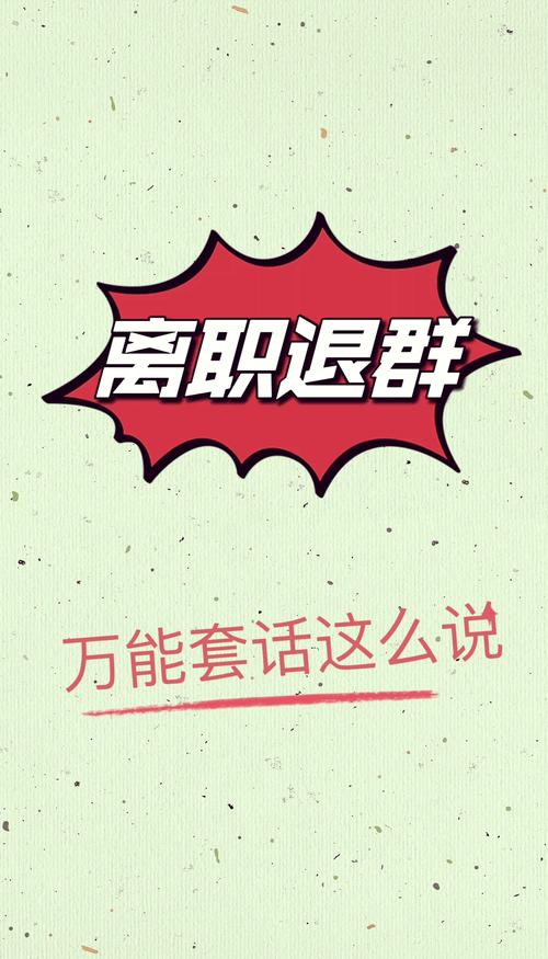 什么时候会让你觉得可以辞职了  第1张