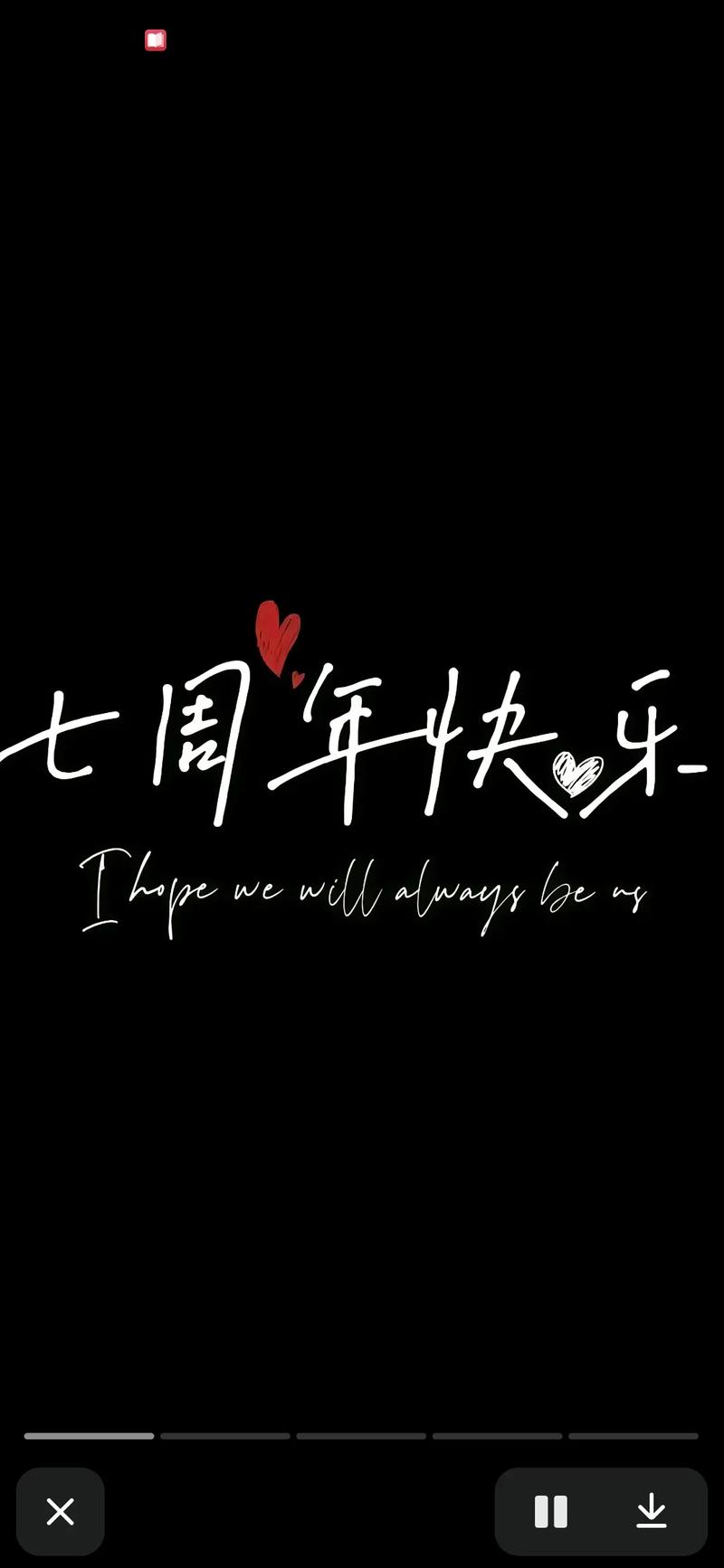 七周年纪念日感言短句（结婚7周年纪念日感言简单）  第1张