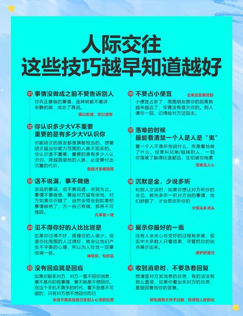 我们应该正确的处理人际关系  第1张