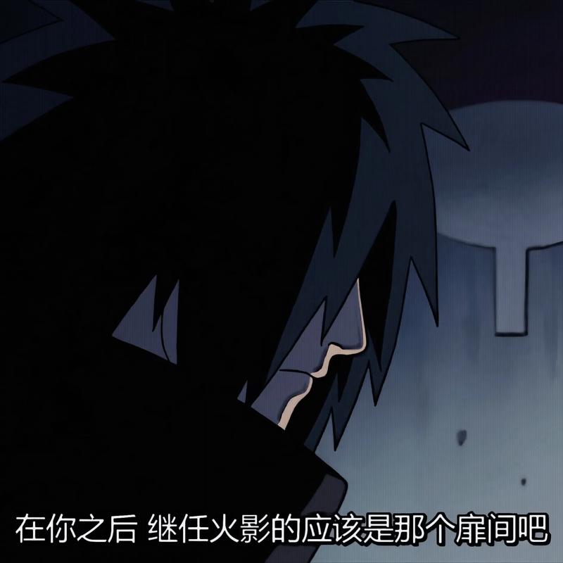 宇智波斑的语录日文（宇智波斑语录日语翻译）  第1张