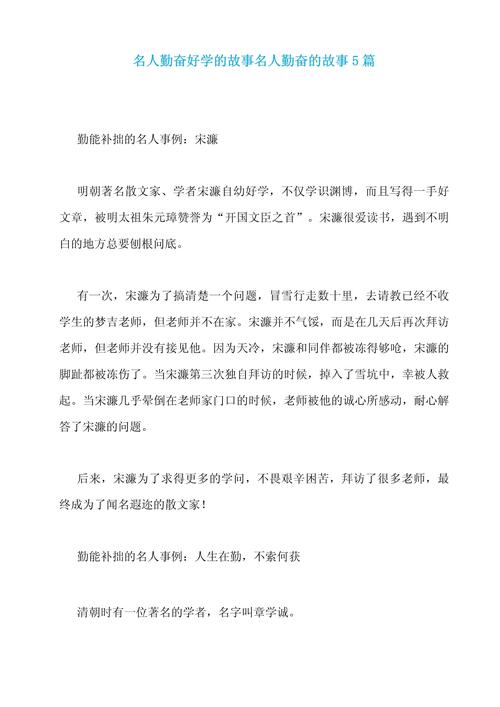 学习励志的小故事  第1张