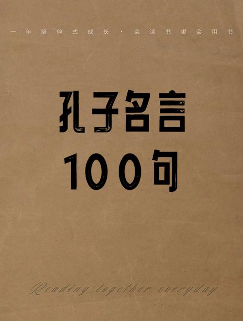 孔子说的人生格言（孔子写的名言名句）  第1张