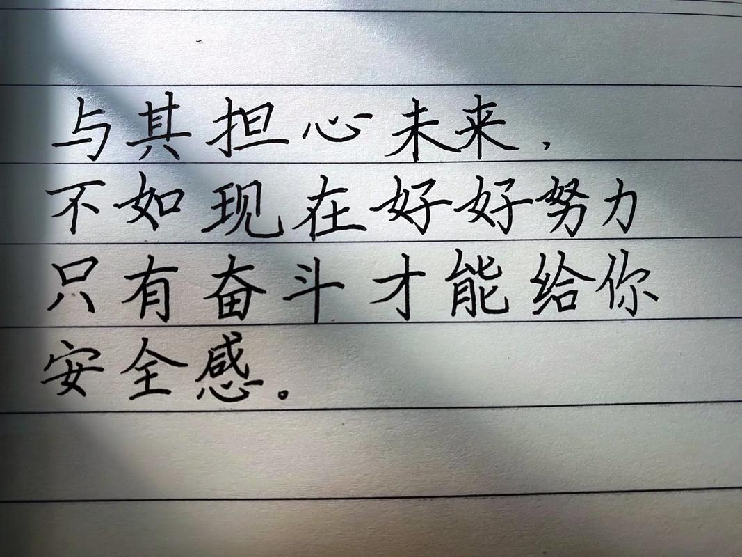 与其担心未来，如现在好好努力_励志文章  第1张