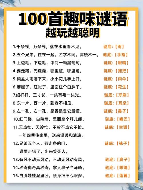 字谜笑话句子短句（字谜大全及答案搞笑）  第1张