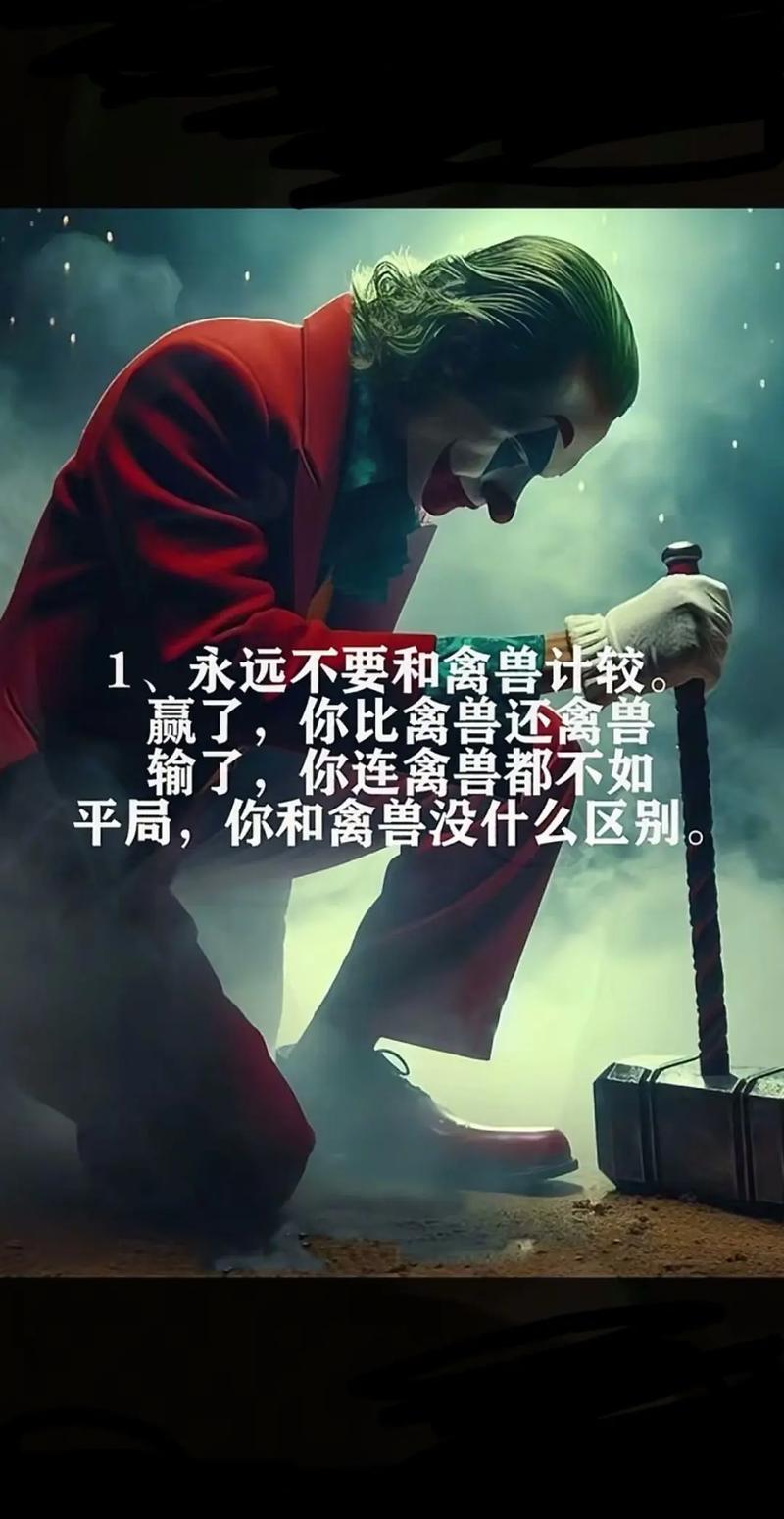 小丑的名言经典语录（小丑的经典名言）  第1张