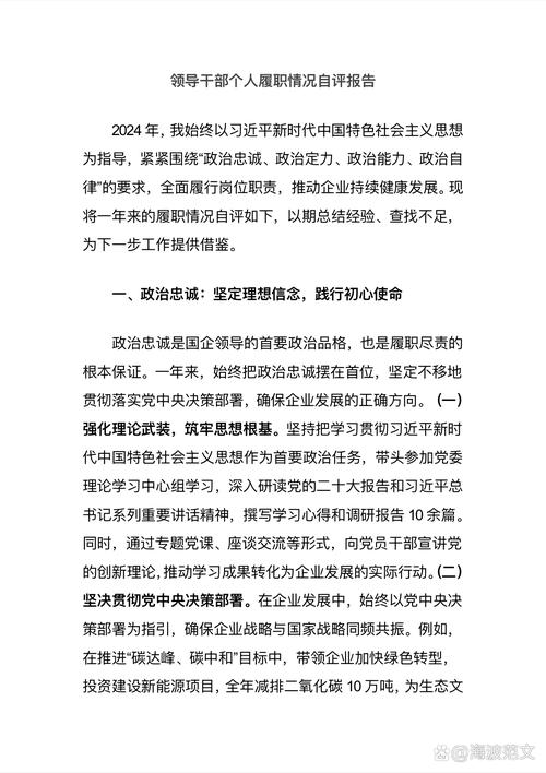 领导对员工工作评价句子大全  第1张