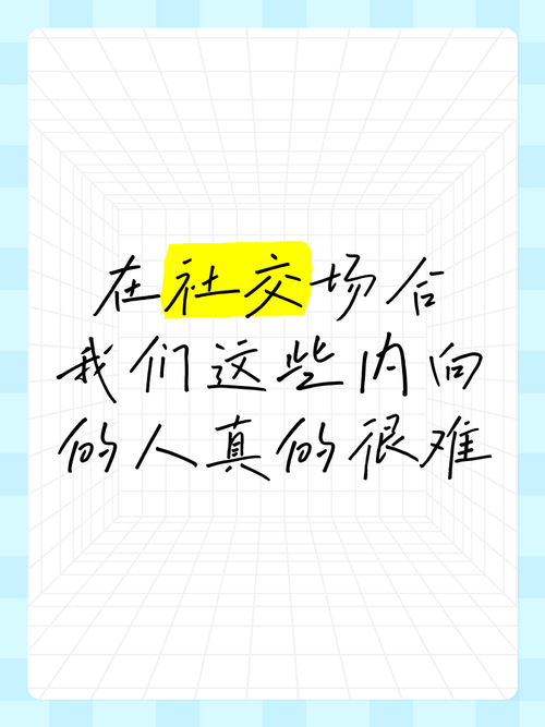 内向的人真的很难获得成功？  第1张