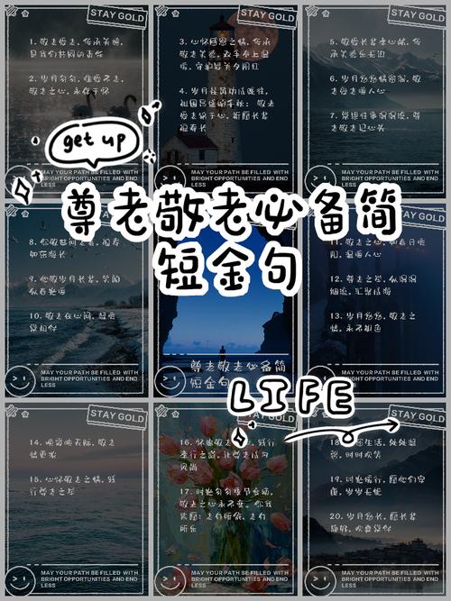 尊老爱幼名人名言（尊老爱幼名人名言剪短）  第1张