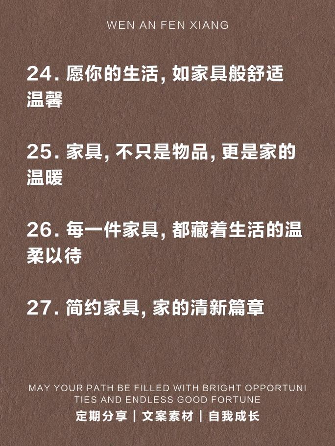 尺度家具文案短句(家具宣传文案句子) 第1张 尺度家具文案短句(家具宣传文案句子) 第1张
