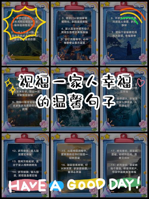 家庭美满和睦的短句子（家庭美满和睦的短句子图片卡通可爱）  第1张