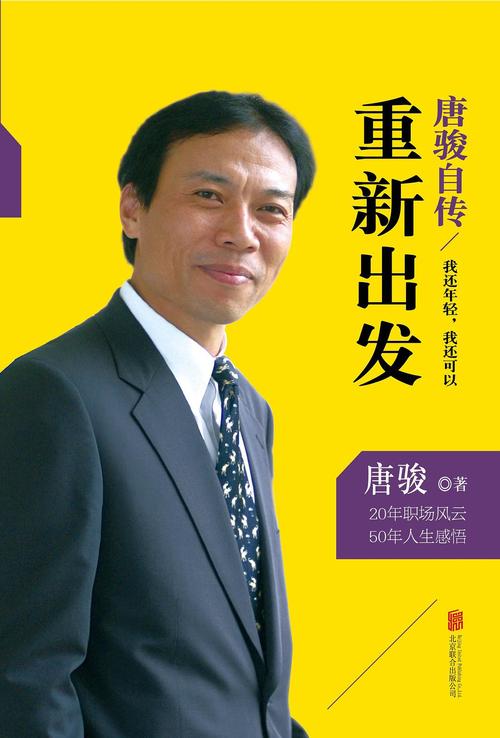 唐骏：我能成功，你为什么不可以  第1张