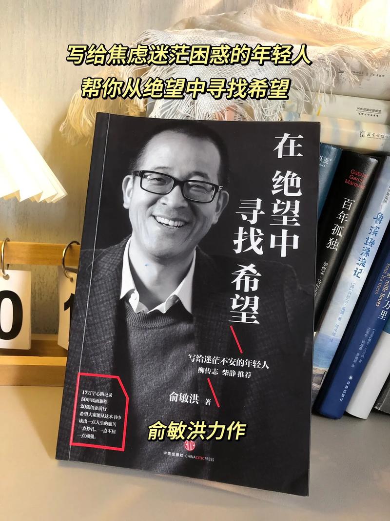 追梦与造梦：俞敏洪的向上生长  第1张