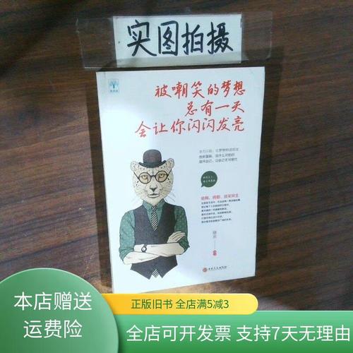 被嘲笑的梦想，总有一天会让你闪闪发亮  第1张