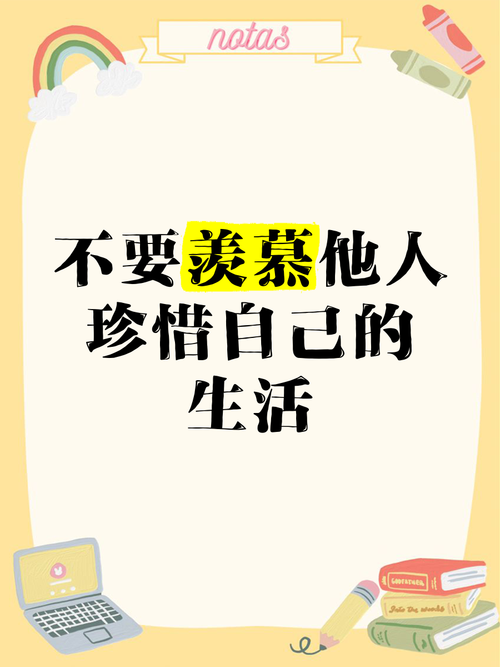 我才不羡慕你的光鲜生活  第1张