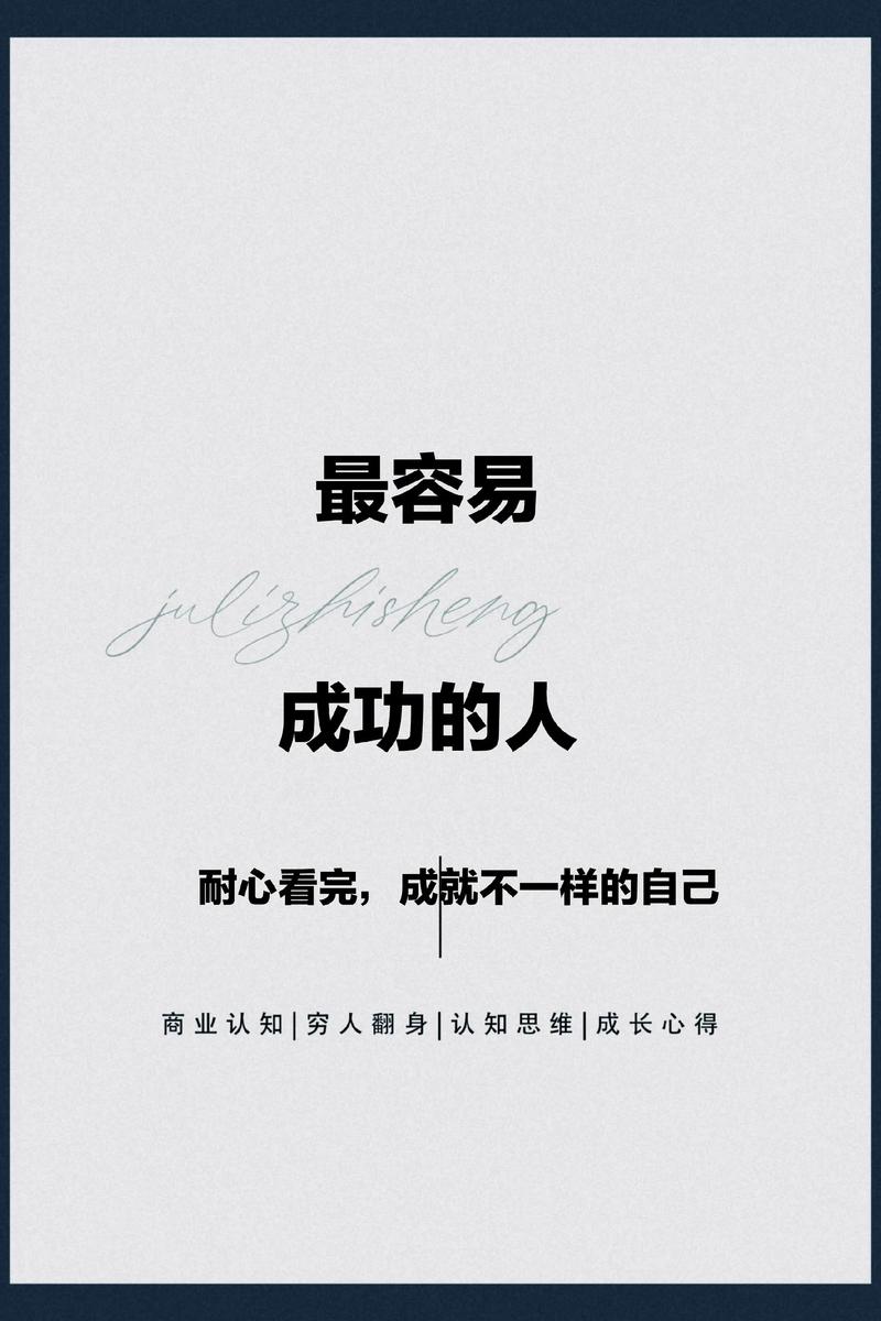 这些都是成功者所具备的  第1张