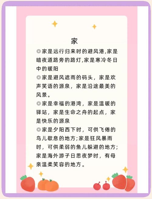 幸福的家文案短句干净（幸福家的文案）  第1张