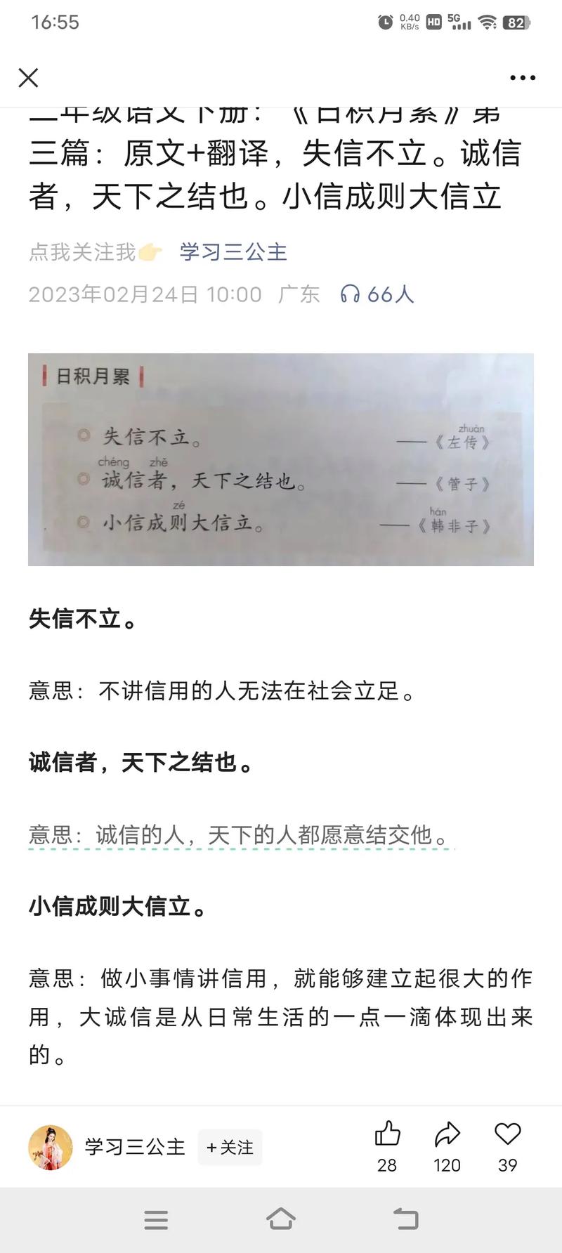 左传诚信名言最经典的一句（左传中诚信的名言名句大全摘抄）  第1张