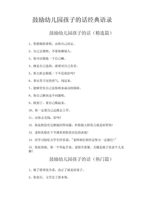 幼儿教育教育格言（幼儿教育格言 经典语录简短）  第1张