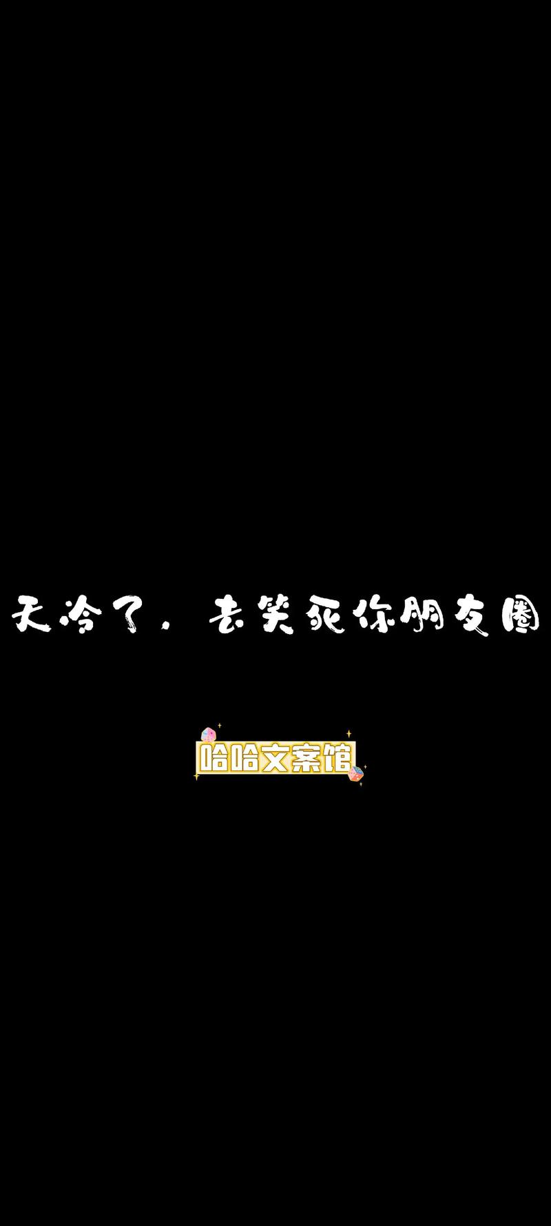 形容冷得发抖的短句（形容冷得发抖的短句文案搞笑幽默）  第1张