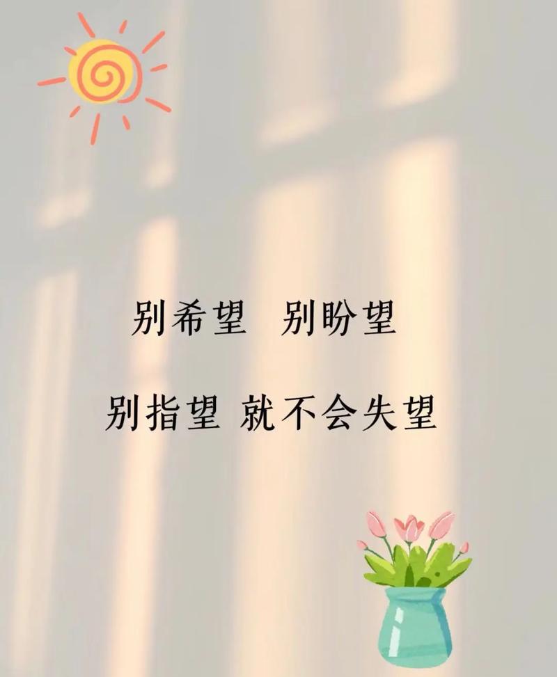 指望过上想要的生活，就要对自己狠一些  第1张