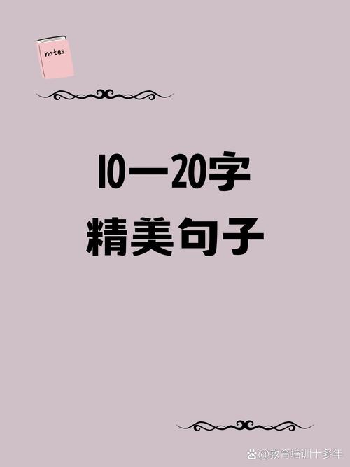 20个字的优美的句子(20字的优美语句) 第1张 20个字的优美的句子(20字的优美语句) 第1张