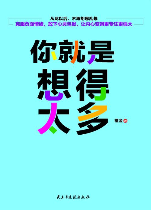 你的问题,就是问得太多又想得太少 第1张 你的问题,就是问得太多又想得太少 第1张