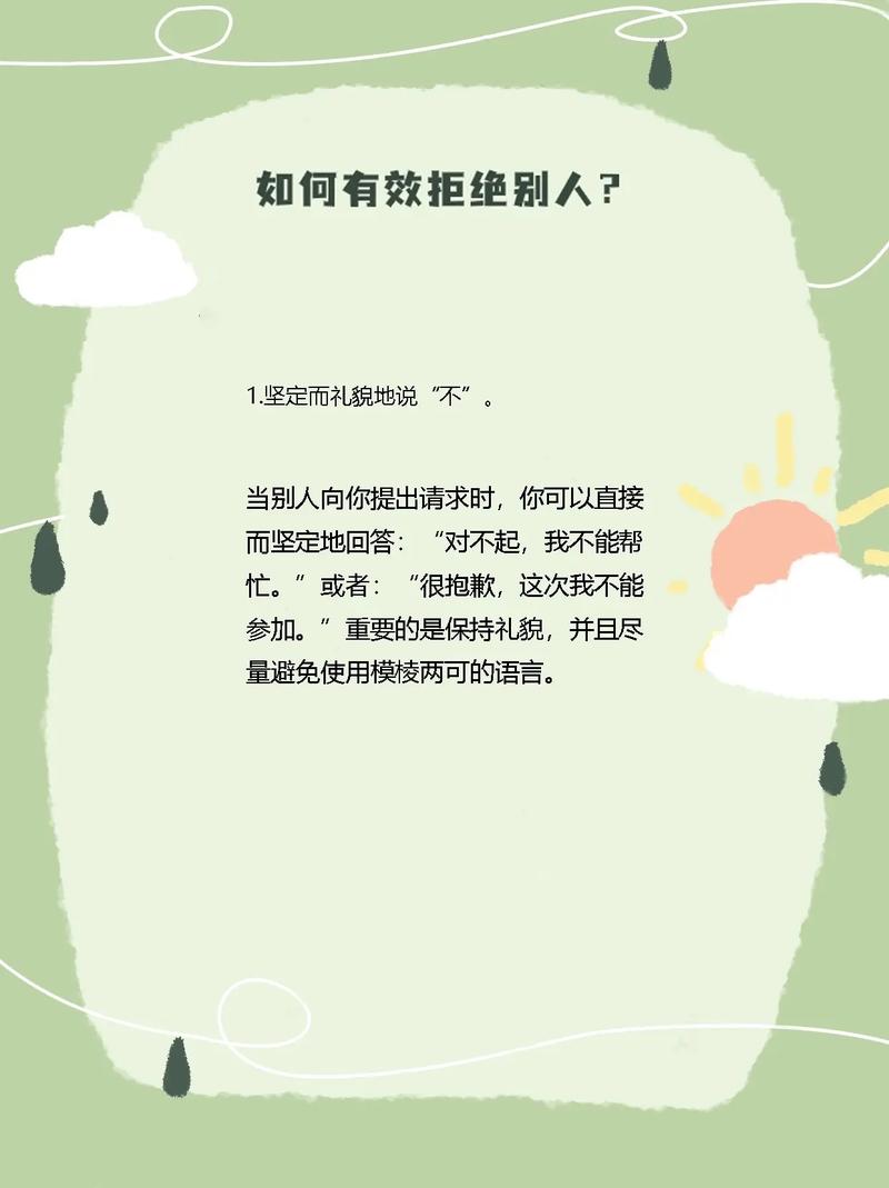 如何优雅地拒绝他人的不情之请？  第1张