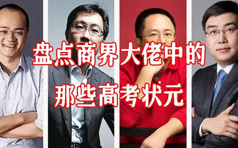 三位商界大佬高考经历  第1张