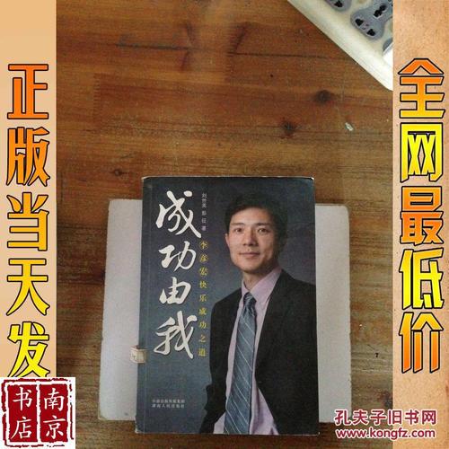 李彦宏成功之道:抠门创业险胜 第1张 李彦宏成功之道:抠门创业险胜 第1张