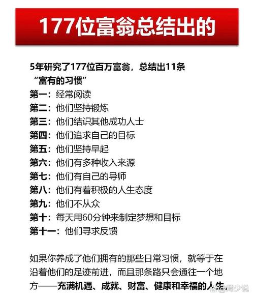 百万富翁们的一些“富有的习惯”  第1张