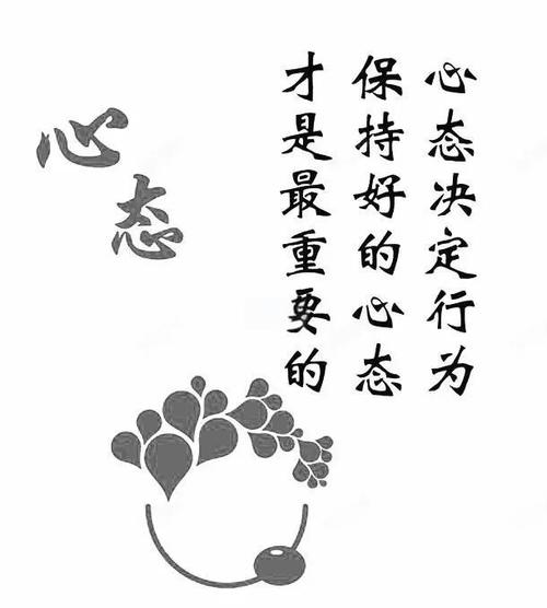 心态要高,姿态要低 第1张 心态要高,姿态要低 第1张