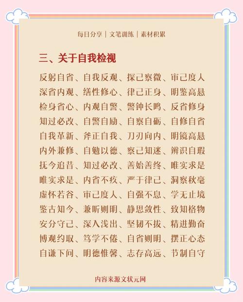 形容激励人奋进的短句（激励进取的四字词语）  第1张