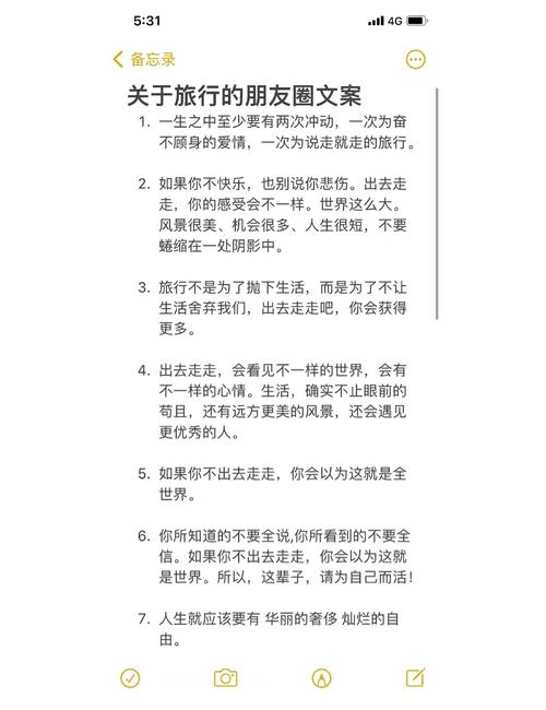 很想去旅行的心情说说（很想去旅游的心情说说短句）  第1张