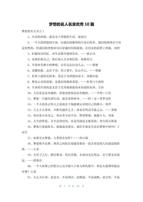 心怀梦想的励志故事（心怀梦想而努力的名人名言）  第1张