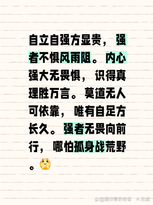 形容心理强大的说说(形容心理很强大的成语有哪些) 第1张 形容心理强大的说说(形容心理很强大的成语有哪些) 第1张