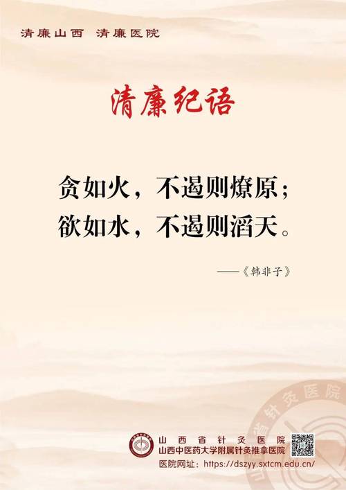 廉洁教育的格言警句（廉洁教育警句格言名人）  第1张